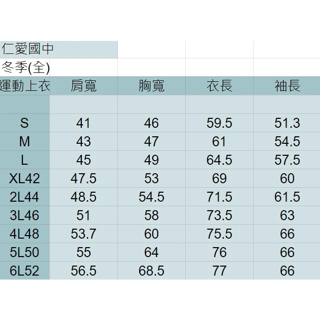 仁愛國中長袖運動服刺繡服務