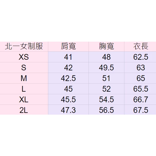 北一女中夏季制服上衣