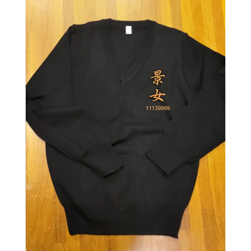 毛衣背心校徽刺繡學號 黑色素面