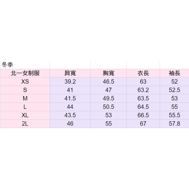 北一女中冬季制服長袖上衣小綠綠