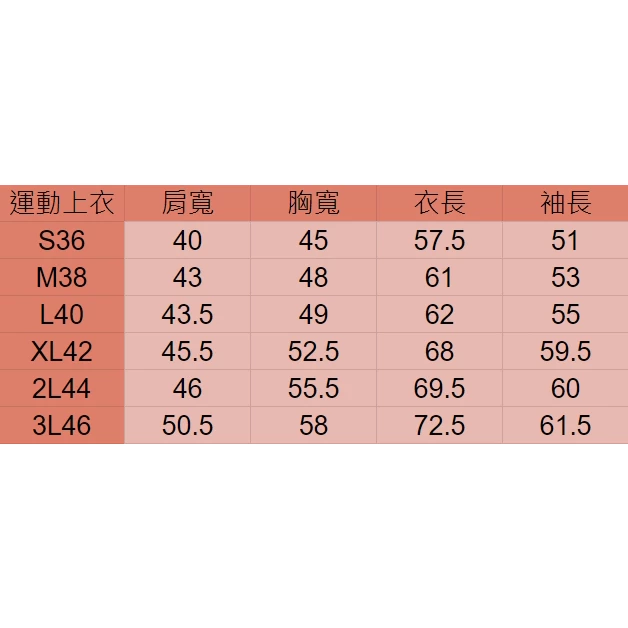 興雅國中冬季運動服
