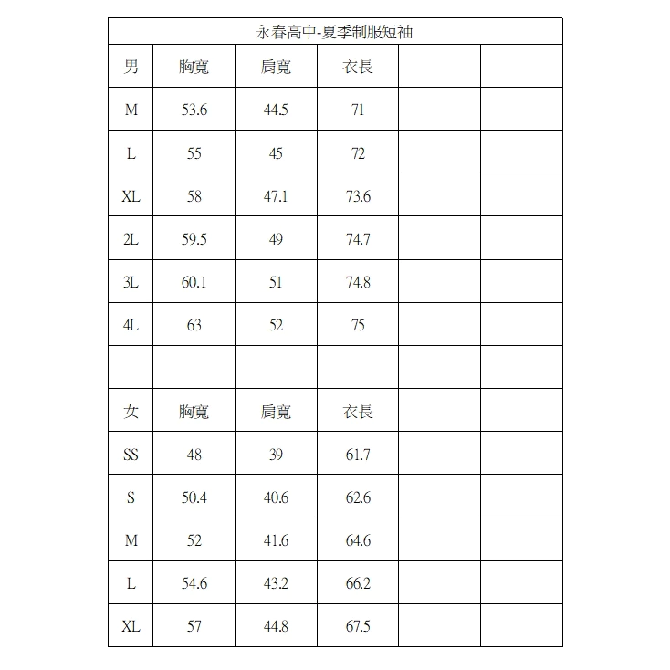 永春高中夏季制服短袖男女生