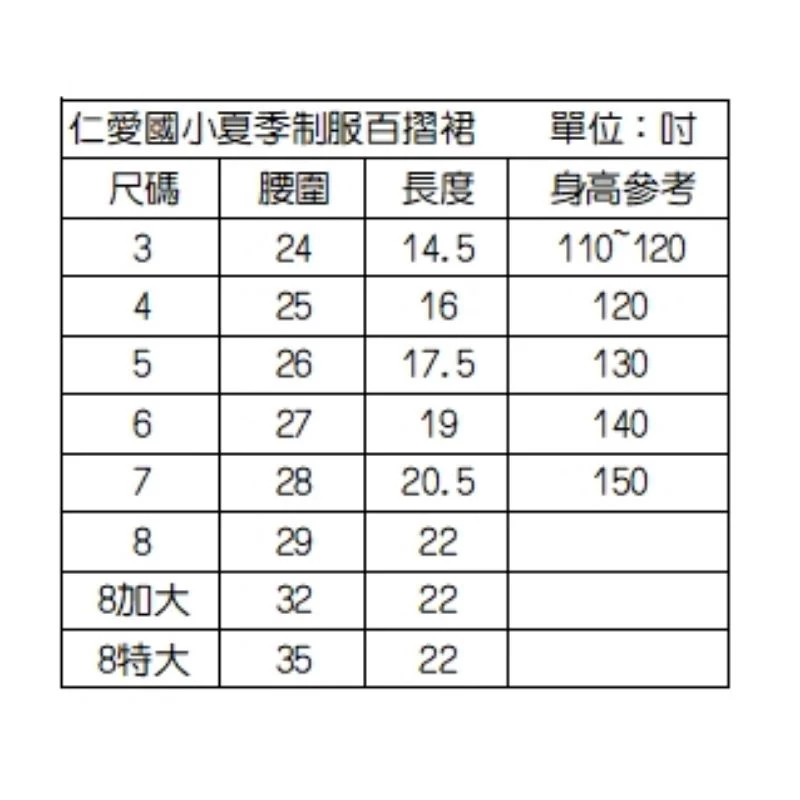 仁愛國小吊帶百摺裙夏季