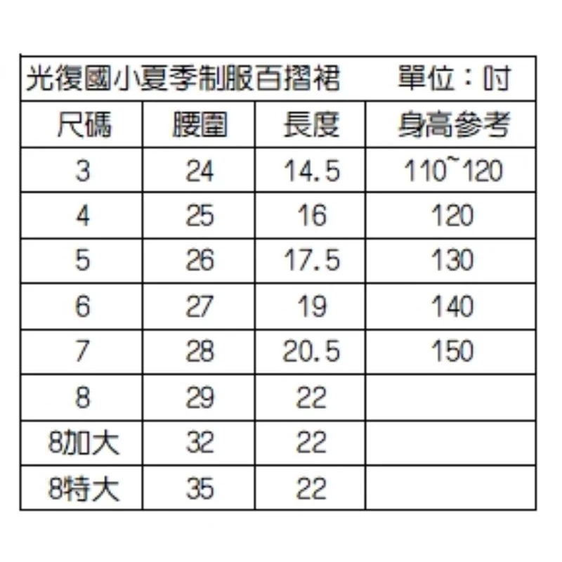 光復國小夏季制服女生吊帶裙，國小通用款