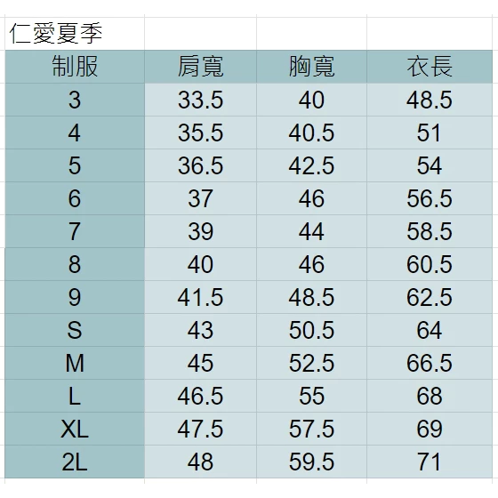 仁愛國小夏季制服上衣