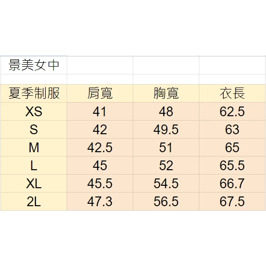 景美女中夏季制服上衣
