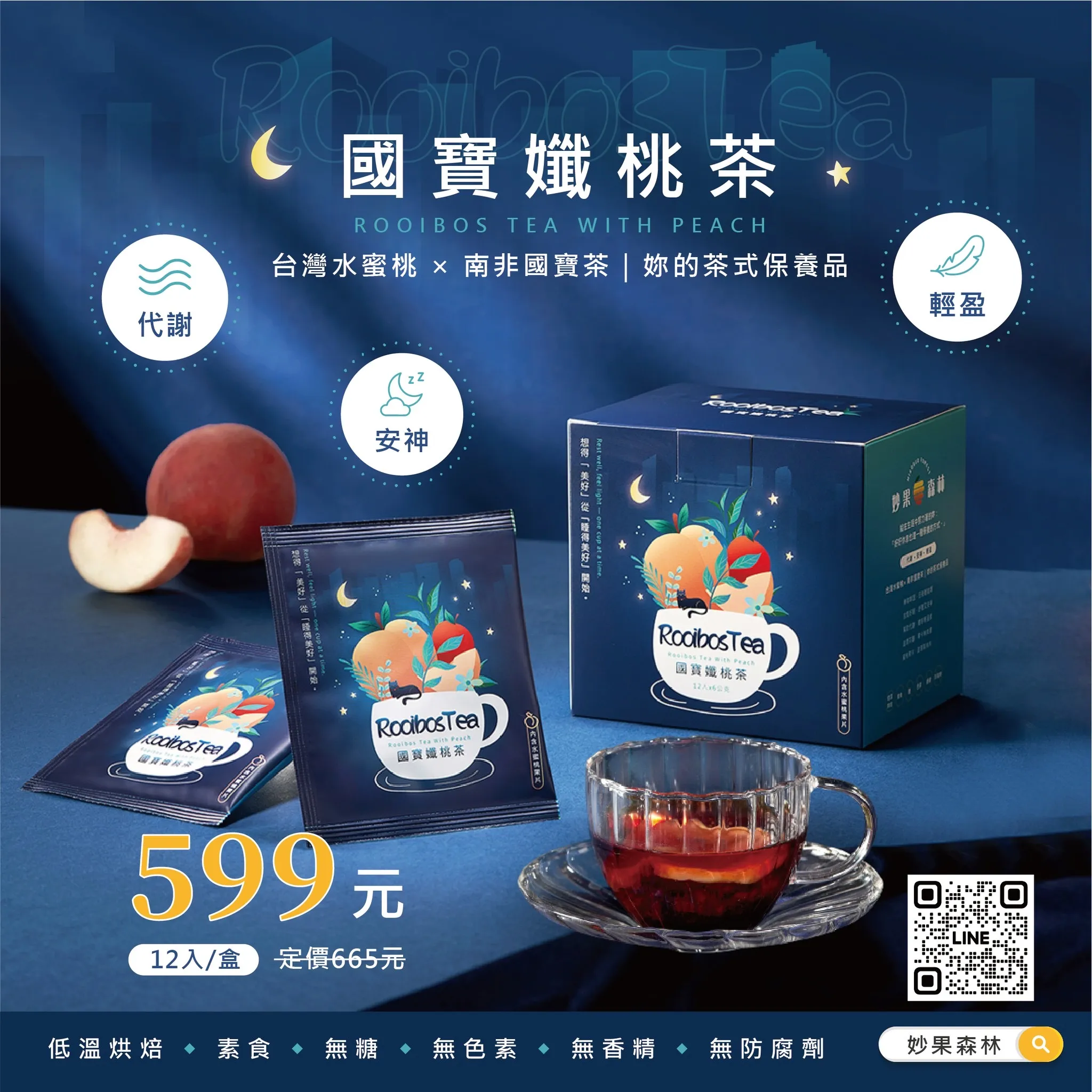 國寶孅桃茶(水蜜桃風味/內含水蜜桃果片）