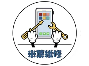 米菓手機維修