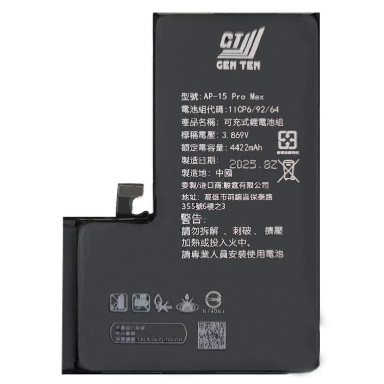 全新iPhone電池 BSMI認證蘋果電池 （i12~i15）