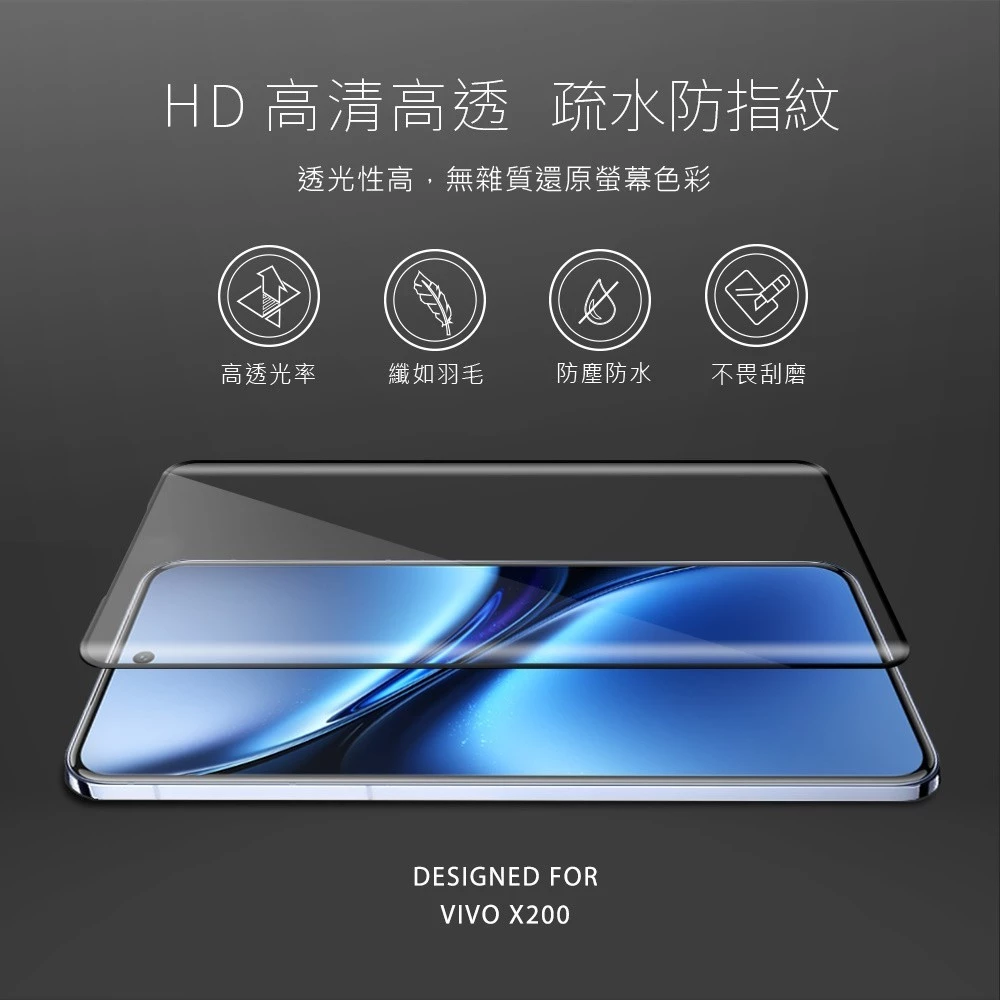 MEGA KING vivo X200 3D玻璃保護貼(邊膠)