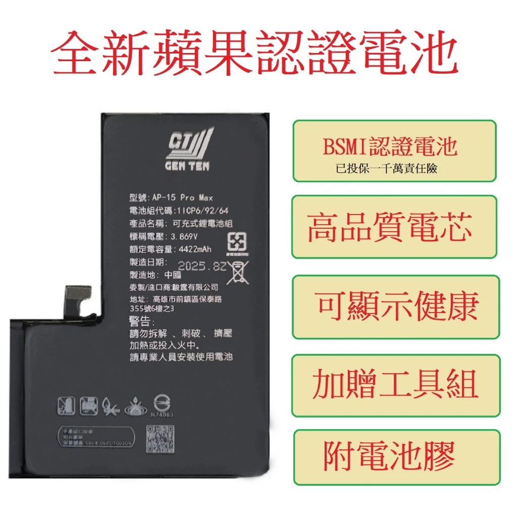 全新iPhone電池 BSMI認證蘋果電池 （i12~i15）