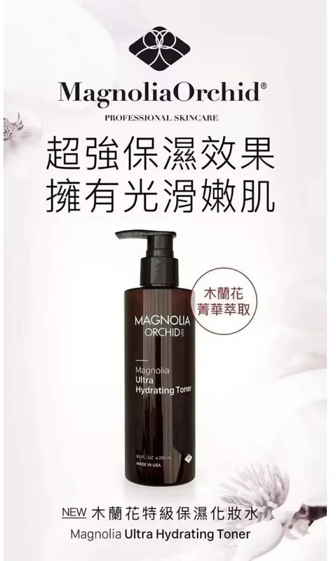 木蘭花高效保濕化妝水