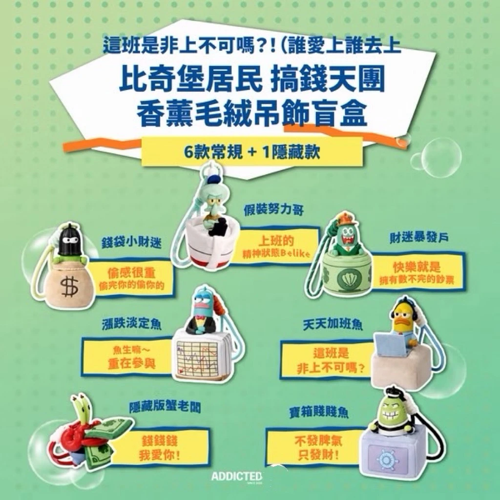 比奇堡的居民們 搞錢天團香薰毛絨掛件 系列盲盒