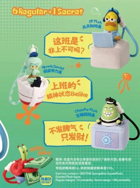 比奇堡的居民們 搞錢天團香薰毛絨掛件 系列盲盒