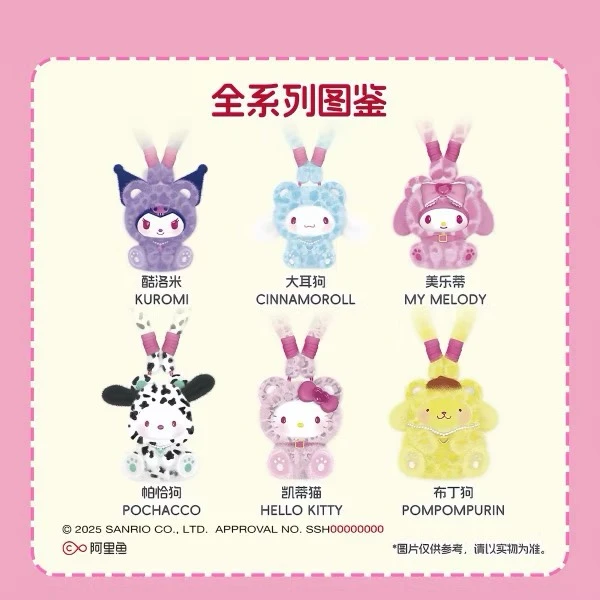 三麗鷗森動搪膠毛絨掛件