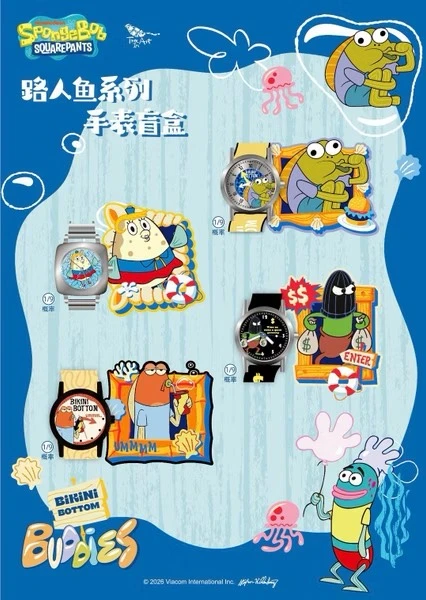 路人魚手錶驚喜盲盒