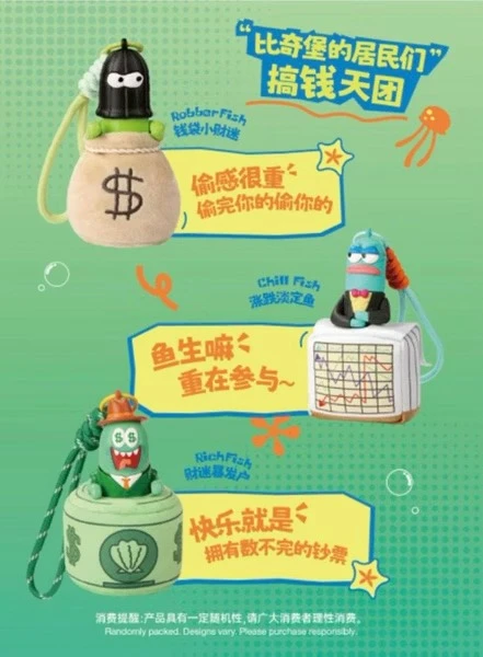 比奇堡的居民們 搞錢天團香薰毛絨掛件 系列盲盒