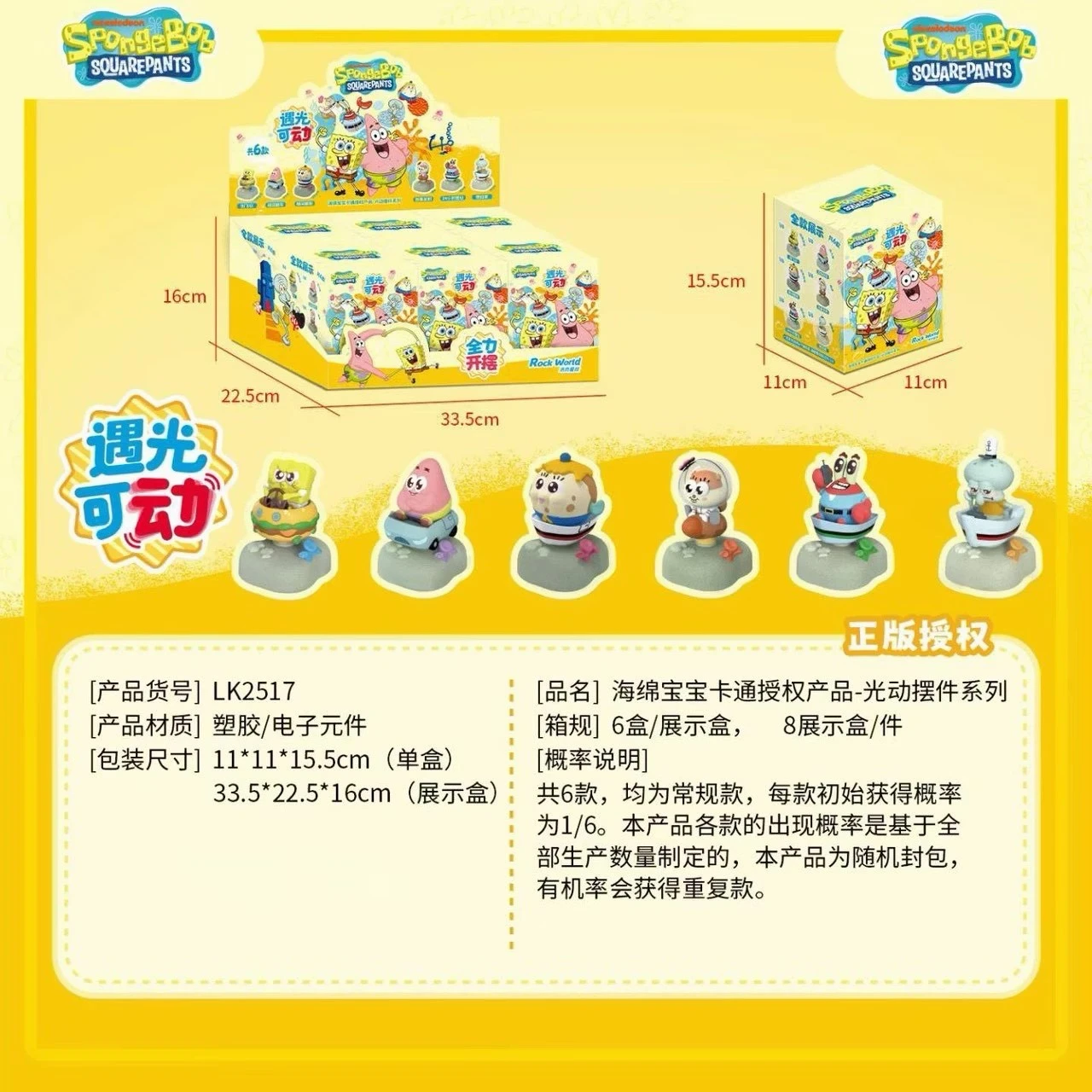 海綿寶寶-光動擺件系列