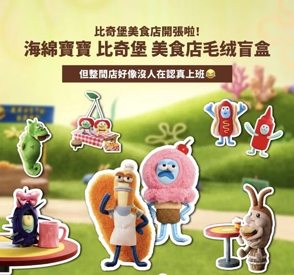 比奇堡·超美味！毛绒吊飾