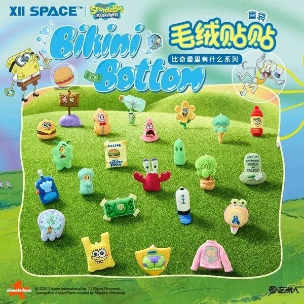 比奇堡裡有什麼毛絨貼貼