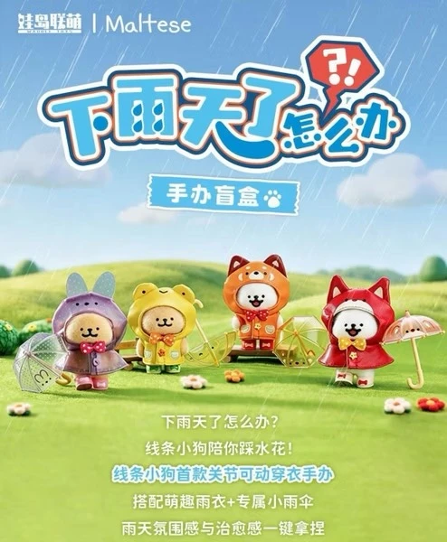 線條小狗 下雨天了怎麼辦