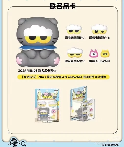 ZO&FRIENDS 聯名吊卡