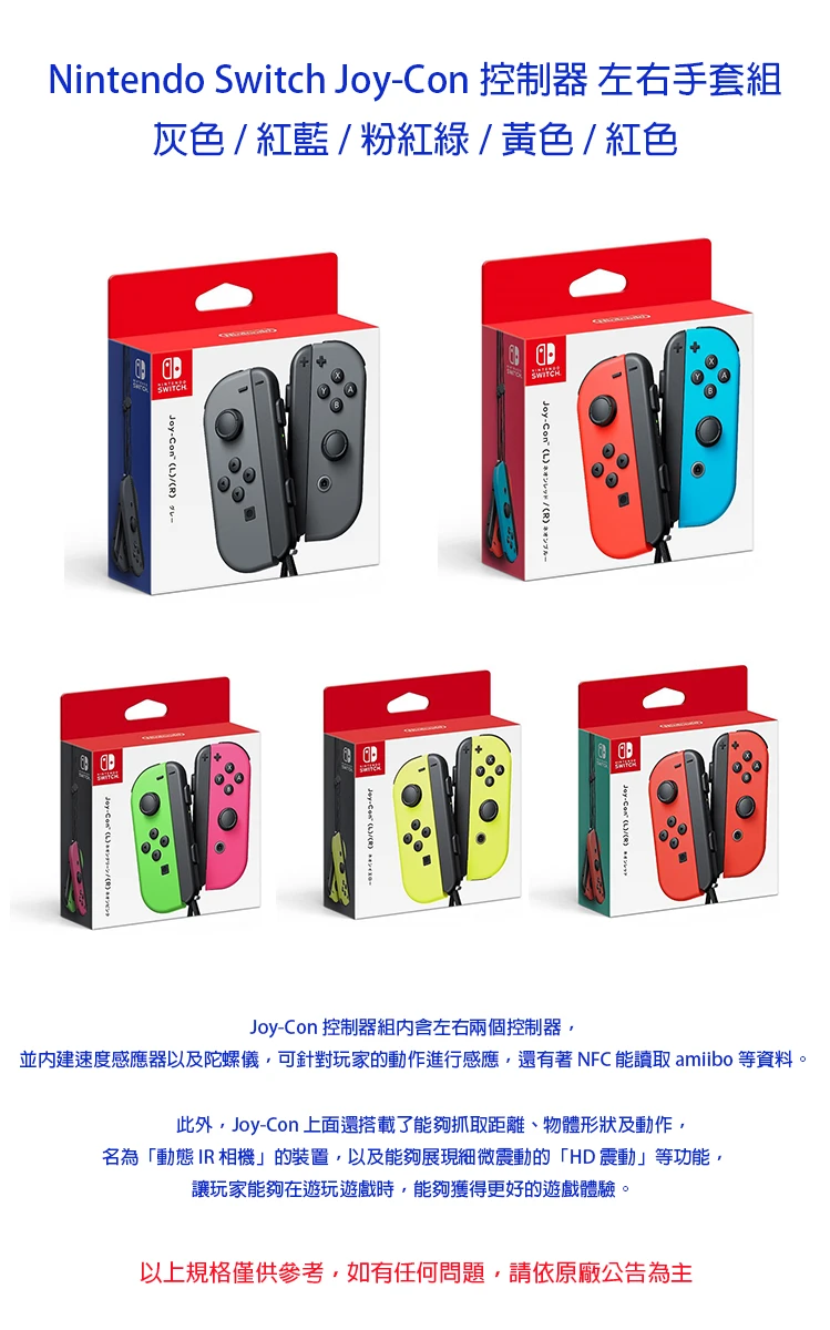 Nintendo Switch Joy-Con 控制器 左右手套組 粉紅綠