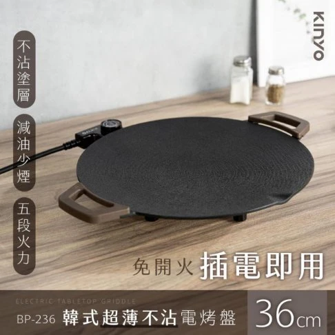 小家電/KINYO BP-236 36cm韓式超薄不沾電烤盤