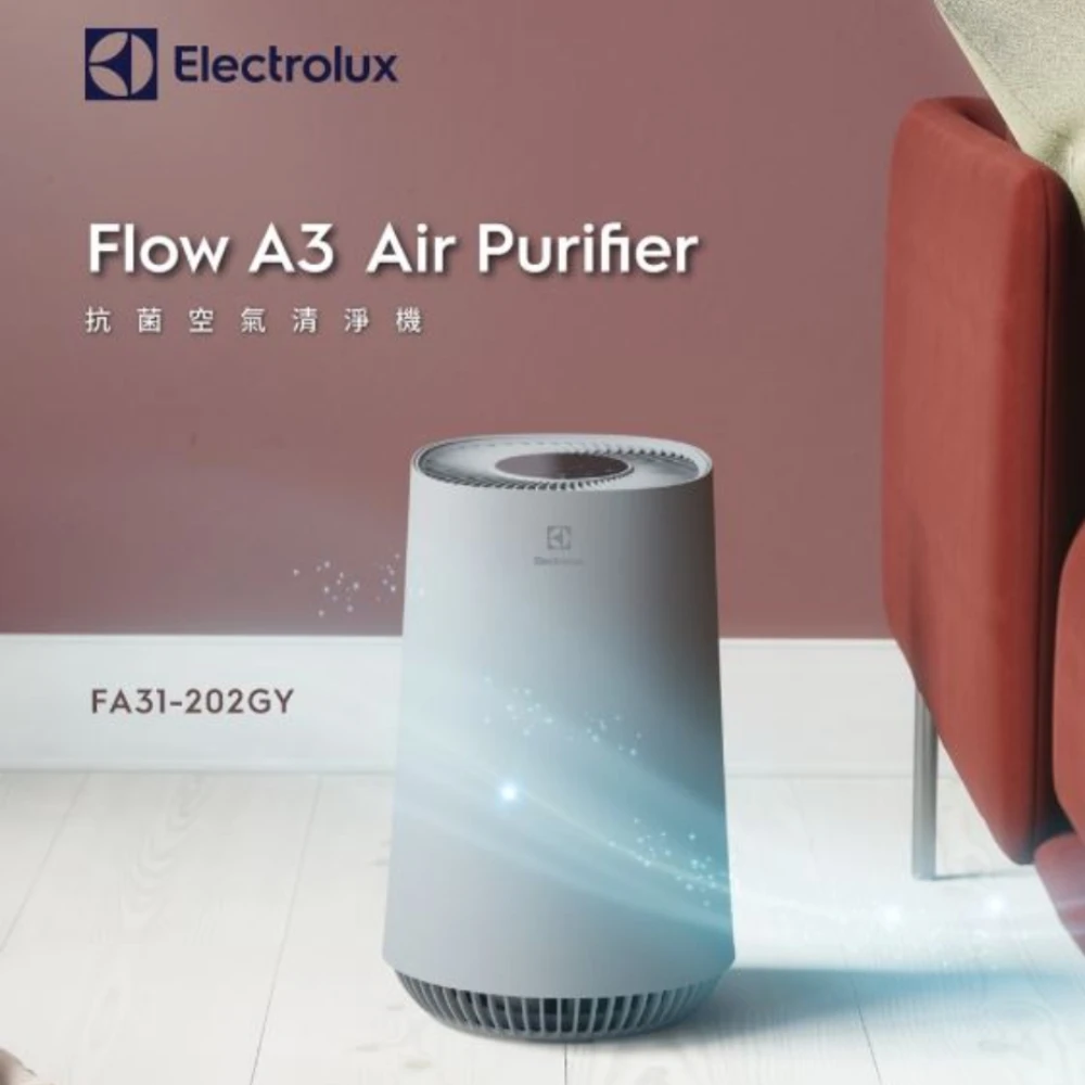 伊萊克斯 FA31-202GY 抗菌空氣清淨機