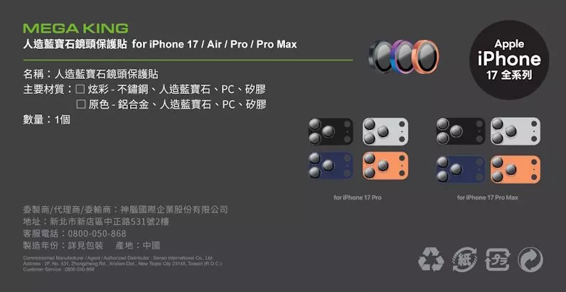 MEGA KING Apple iPhone 17 Pro 一體藍寶石鏡頭貼