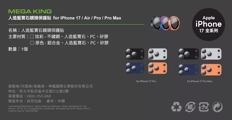 MEGA KING Apple iPhone 17 Pro/Pro Max 藍寶石鏡頭貼 三鏡頭