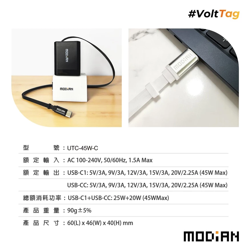 MODiAN VoltTag 45W 氮化鎵自帶線快充器 內建 USB-C 伸縮線 108g 安全快充 防過充 防過壓
