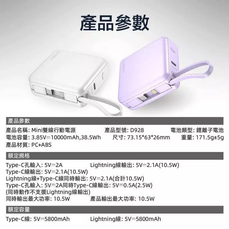VOORCA D928 10000mAh 自帶雙線迷你行動電源