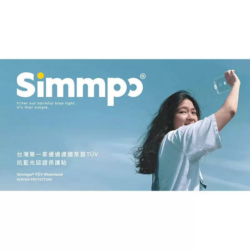 [現貨/快速出貨] Simmpo S-90 透明抗藍光保護貼 德國萊茵認證 護眼不偏黃 內附對位神器 適用 iPhone