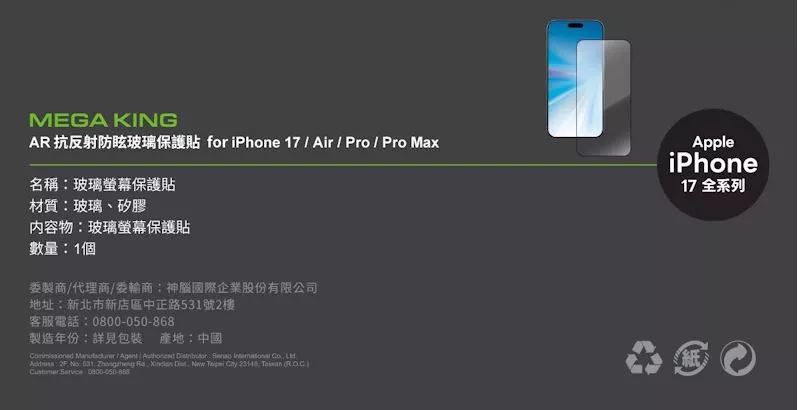 MEGA KING Apple iPhone 17 Pro Max 6.9 AR抗反射防眩滿版玻璃保護貼