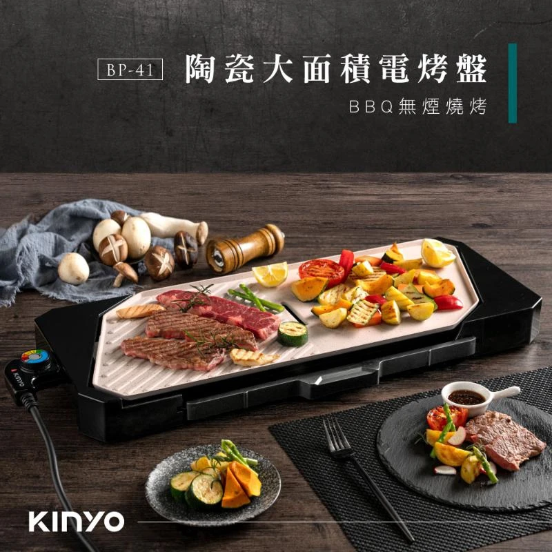 KINYO 陶瓷大面積電烤盤 BP-41