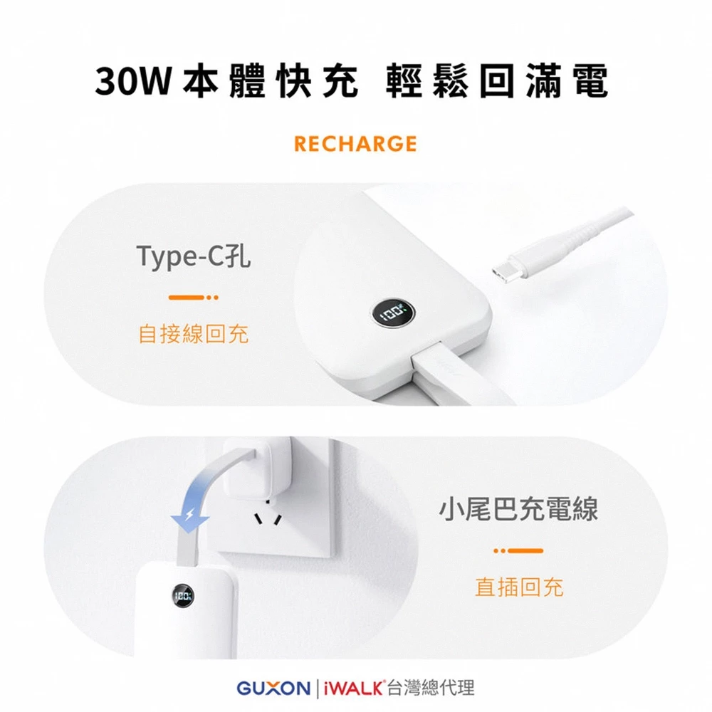 iWALK MAGO Qi2 15W 磁吸帶線行動電源 10000mAh 有標示Wh/3C認證 30W極速充電