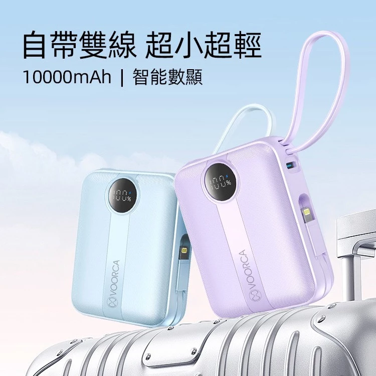 VOORCA D916 10000mAh 自帶雙線迷你行動電源(行動電源/ 3合1快充/雙線行動電源)