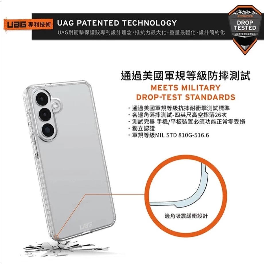 【UAG】Galaxy S26/S26+/S26 Ultra 耐衝擊全透保護殼-極透明 (支援無線充電 手機殼)