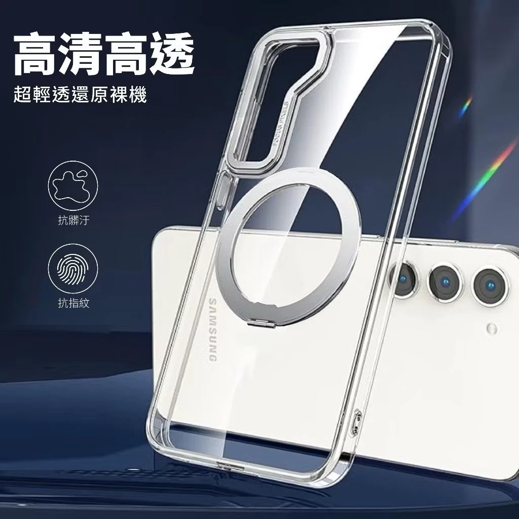 三星Galaxy專用｜豔星磁吸360°旋轉立架軍規防摔透明手機殼｜支援磁吸無線充電/磁吸車架｜拜耳材質抗黃保護殼