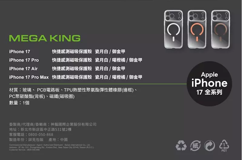 MEGA KING Apple iPhone 17 6.3 快捷感測磁吸保護殼