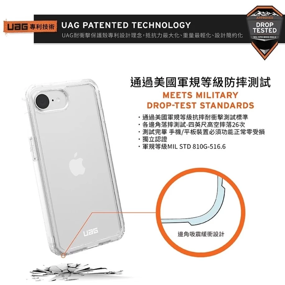 【UAG】iPhone 17e/16e 耐衝擊全透保護殼-極透明 (美國軍規 手機殼 防摔殼)