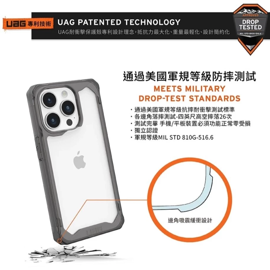 【UAG】iPhone 16/Plus/Pro/Pro Max 耐衝擊全透保護殼 (美國軍規 手機殼 防摔殼)