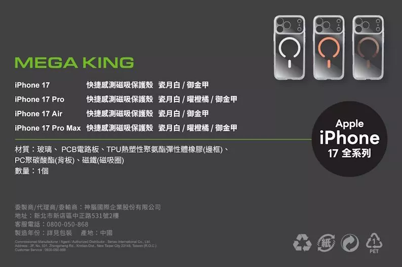 MEGA KING Apple iPhone 17 6.3 快捷感測磁吸保護殼 御金甲