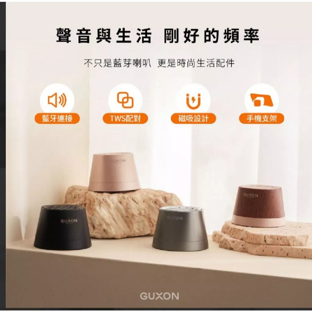 GUXON Sonic Cube 聲立方 磁吸藍牙喇叭
