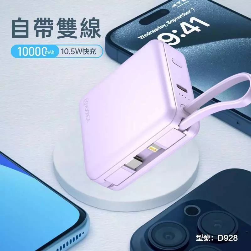 VOORCA D928 10000mAh 自帶雙線迷你行動電源