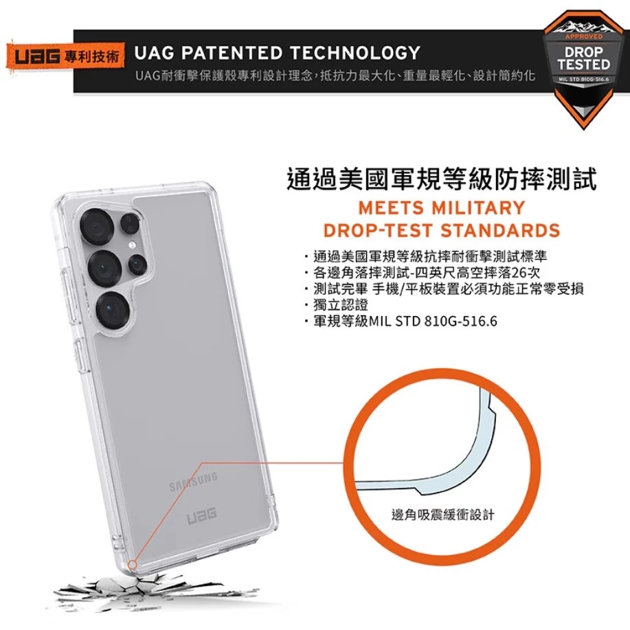 【UAG】Galaxy S25系列 耐衝擊全透保護殼-極透明 (美國軍規 手機殼 防摔殼)
