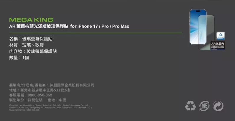 MEGA KING Apple iPhone 17&17 Pro 6.3 AR萊茵藍光滿版玻璃貼