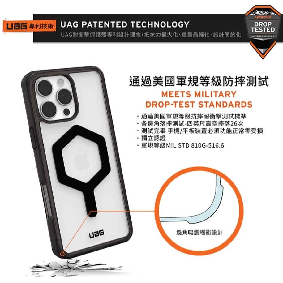 【UAG】iPhone 16/Plus/Pro/Pro Max 磁吸耐衝擊全透保護殼 (MagSafe 手機殼)