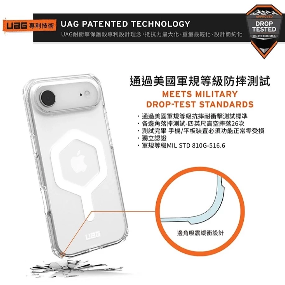 【UAG】iPhone 17/Air/Pro/Pro Max磁吸耐衝擊全透保護殼(支援MagSafe 手機殼 相機按鍵)